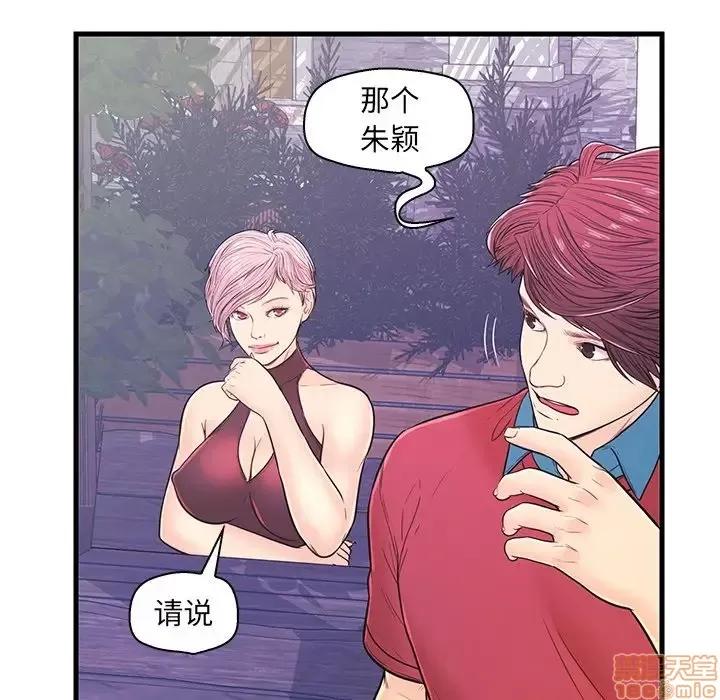 男女配不配 男女配不配 9 第91页