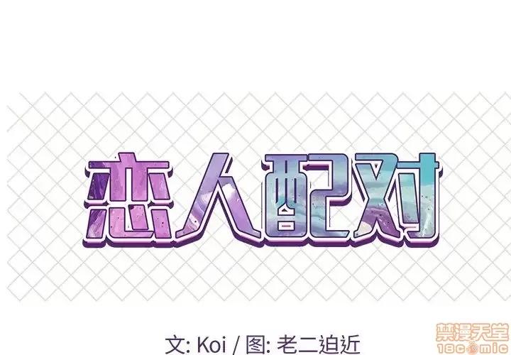 男女配不配 男女配不配 10 第1页
