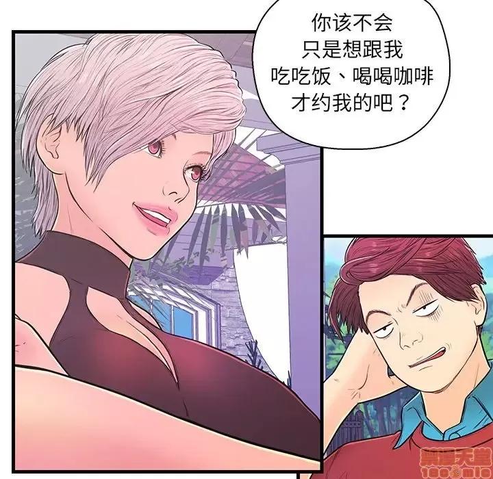 男女配不配 男女配不配 10 第8页