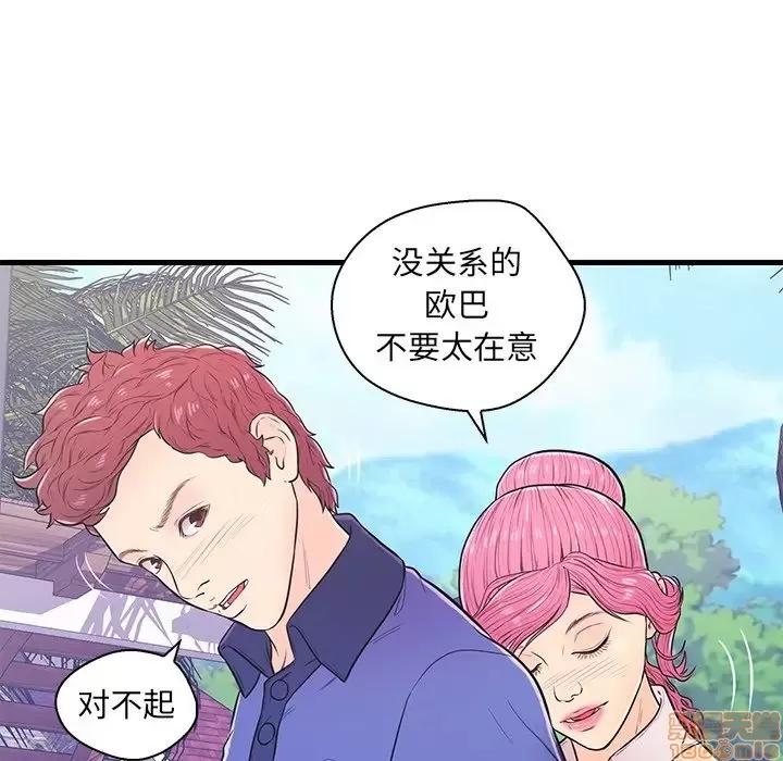 男女配不配 男女配不配 10 第32页