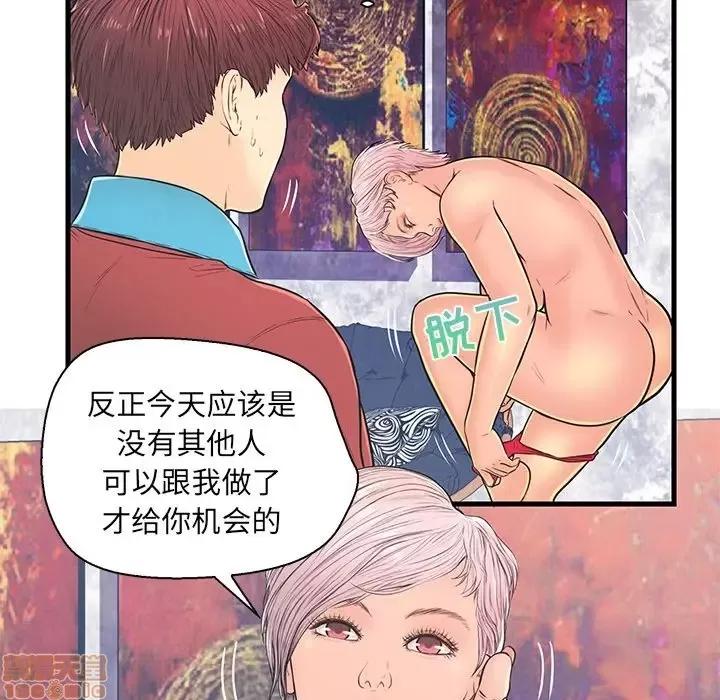 男女配不配 男女配不配 10 第51页