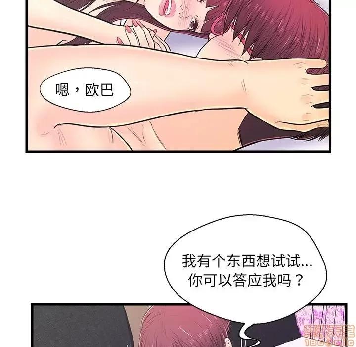 男女配不配 男女配不配 10 第93页