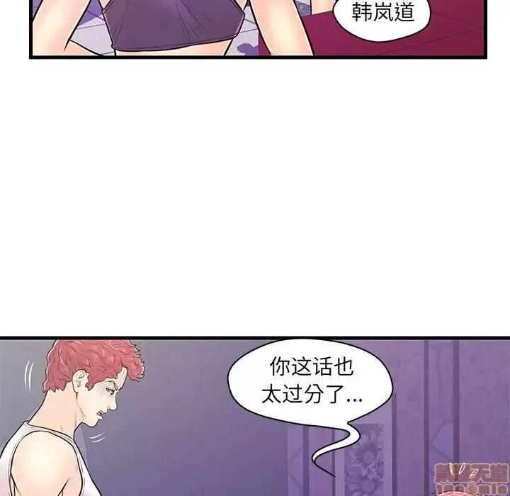 男女配不配 男女配不配 11 第77页