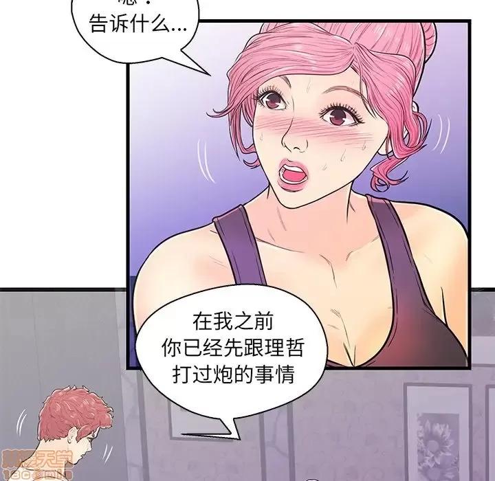 男女配不配 男女配不配 11 第79页