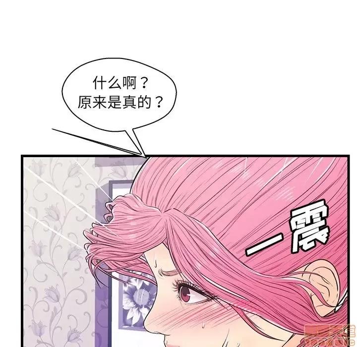 男女配不配 男女配不配 11 第83页