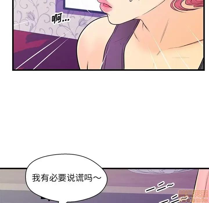 男女配不配 男女配不配 11 第84页