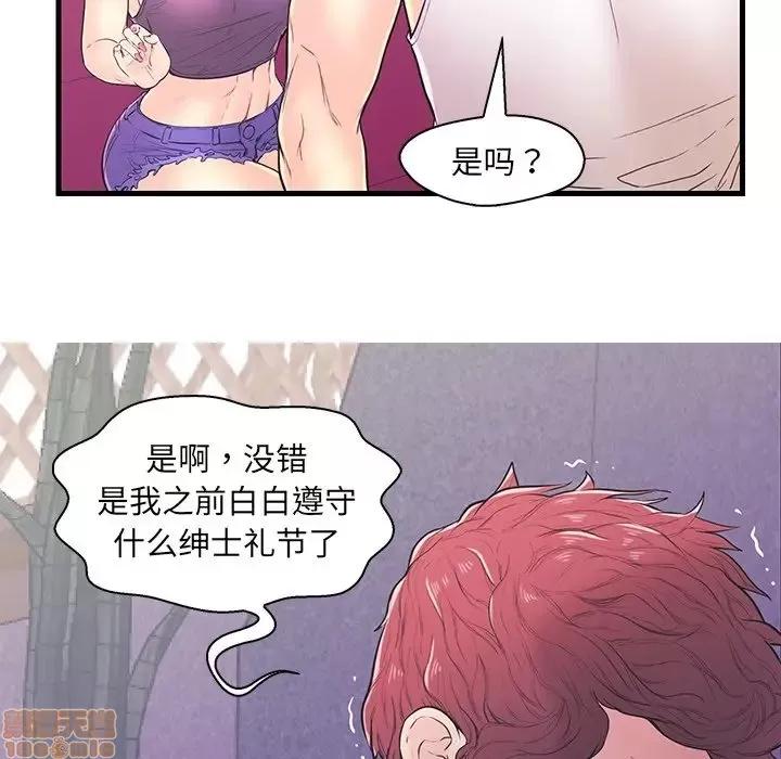 男女配不配 男女配不配 11 第87页