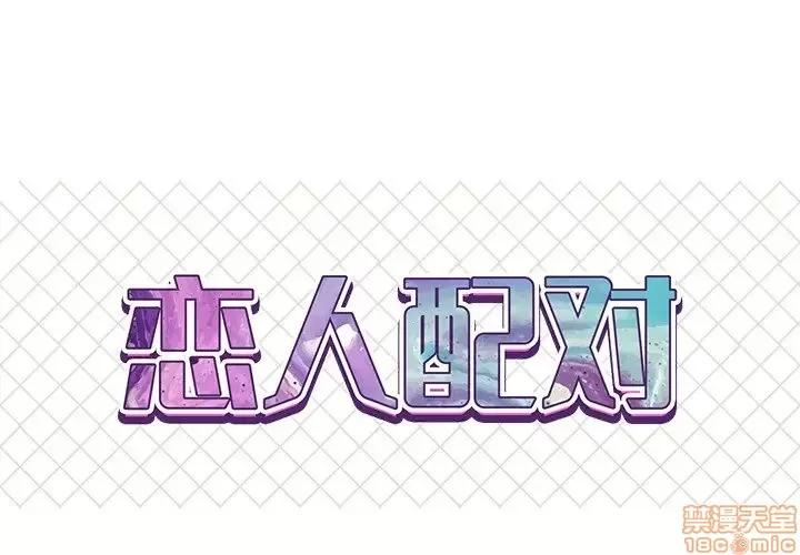 男女配不配 男女配不配 12 第1页