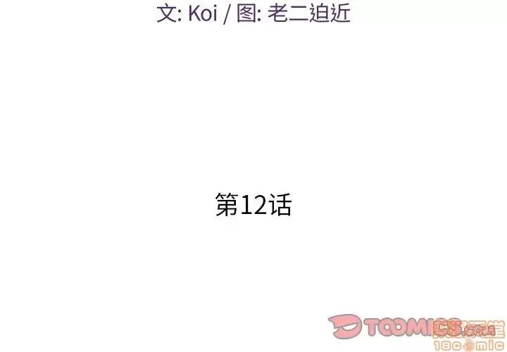 男女配不配 男女配不配 12 第2页