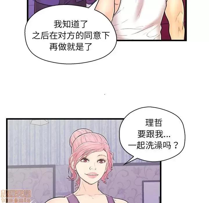 男女配不配 男女配不配 12 第23页