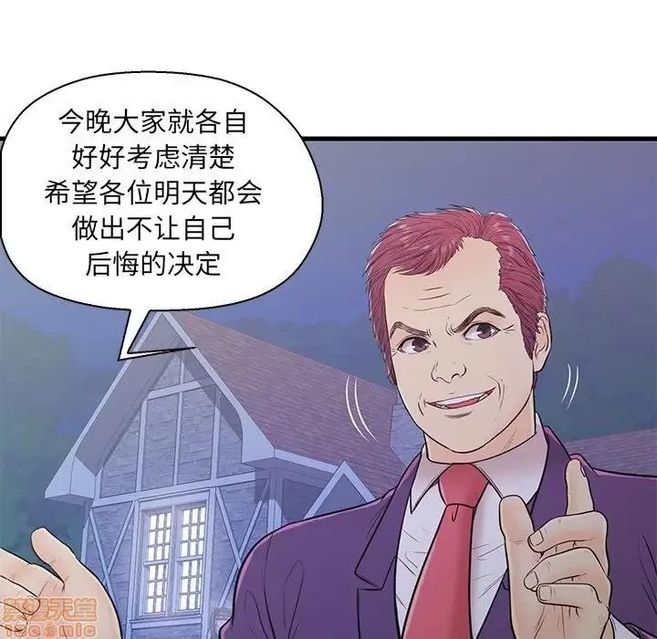 男女配不配 男女配不配 12 第55页