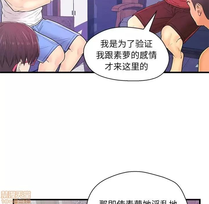 男女配不配 男女配不配 12 第63页