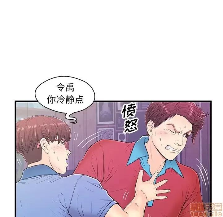 男女配不配 男女配不配 12 第75页