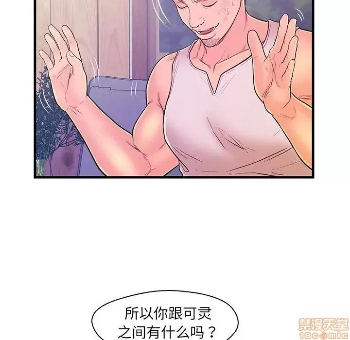 男女配不配 男女配不配 12 第90页