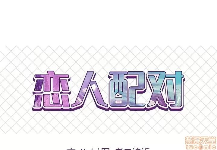 男女配不配 男女配不配 13 第1页