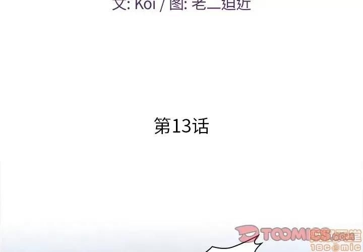 男女配不配 男女配不配 13 第2页