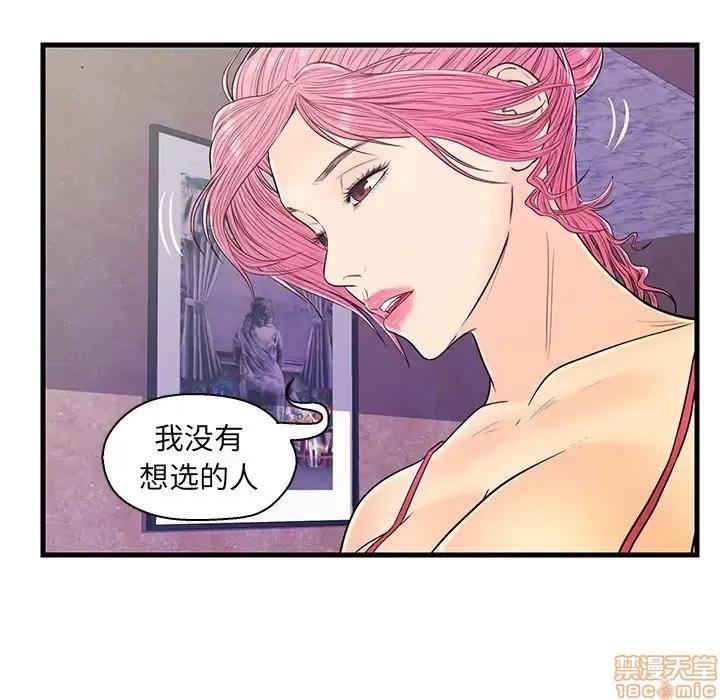 男女配不配 男女配不配 13 第25页
