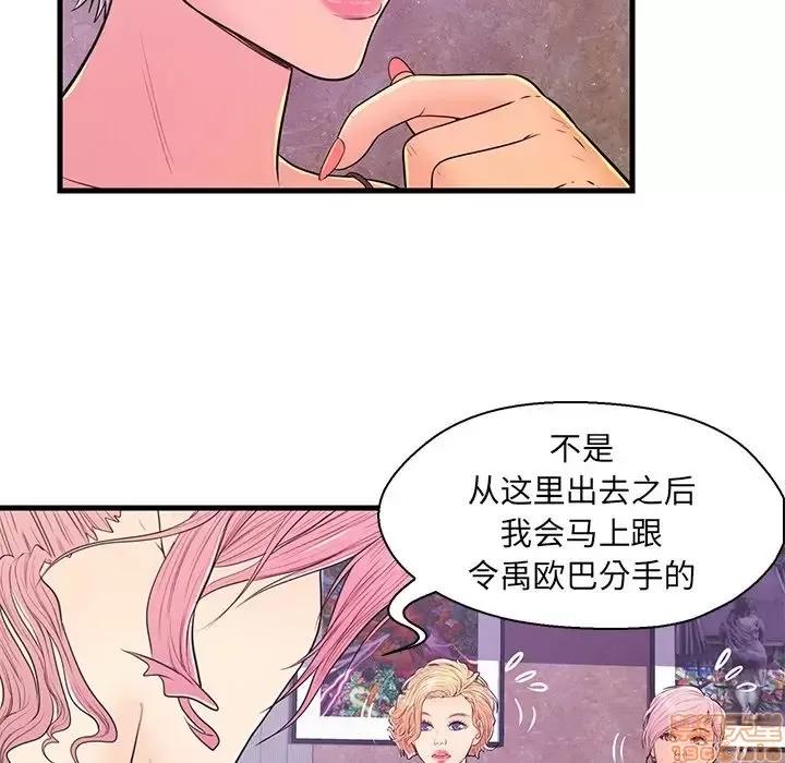 男女配不配 男女配不配 13 第27页