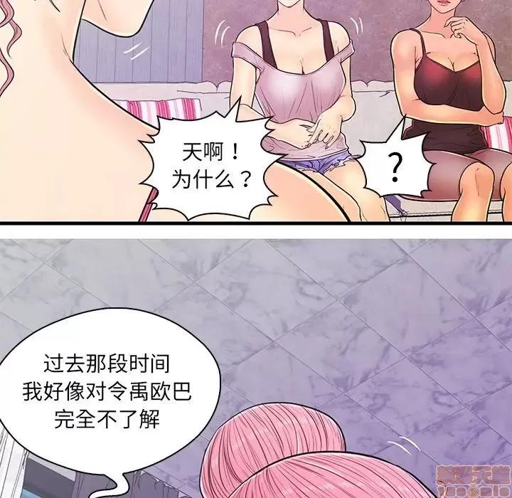 男女配不配 男女配不配 13 第28页