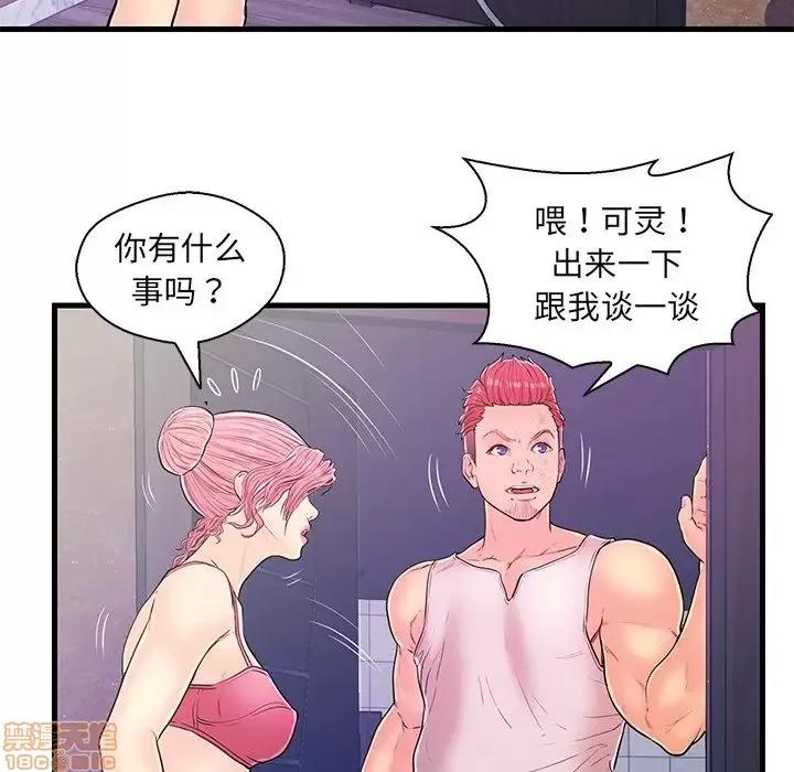 男女配不配 男女配不配 13 第36页