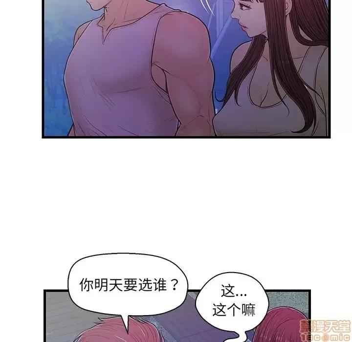 男女配不配 男女配不配 13 第47页