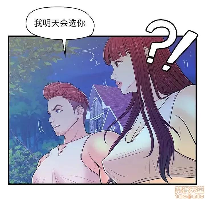 男女配不配 男女配不配 13 第49页