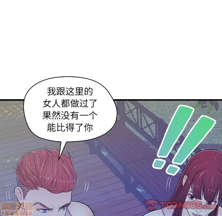 男女配不配 男女配不配 13 第50页