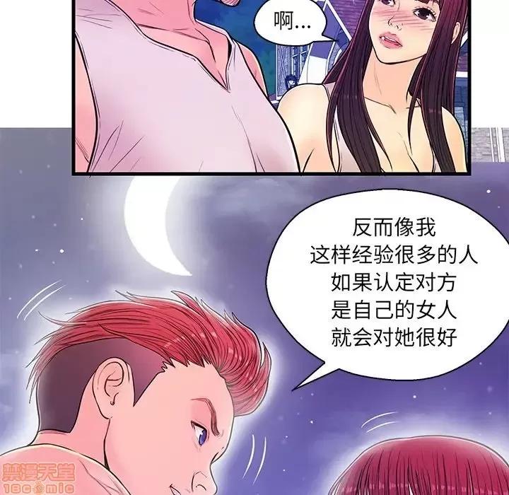 男女配不配 男女配不配 13 第54页