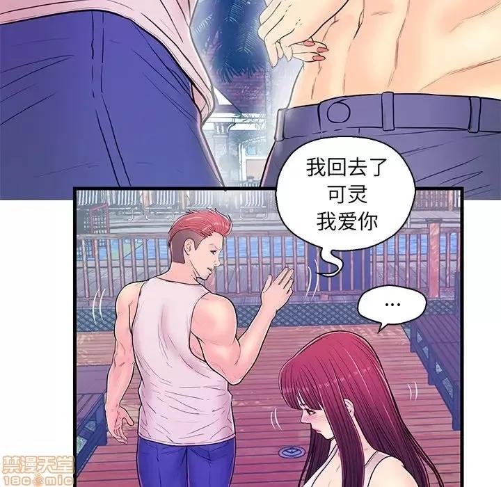 男女配不配 男女配不配 13 第56页