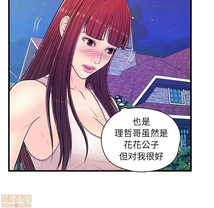 男女配不配 男女配不配 13 第58页