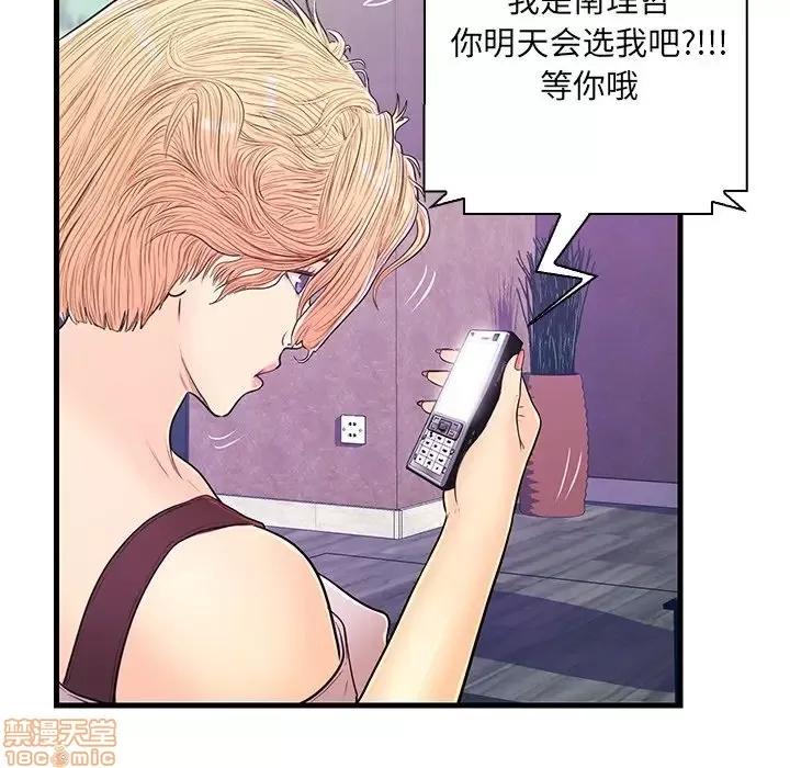 男女配不配 男女配不配 13 第61页