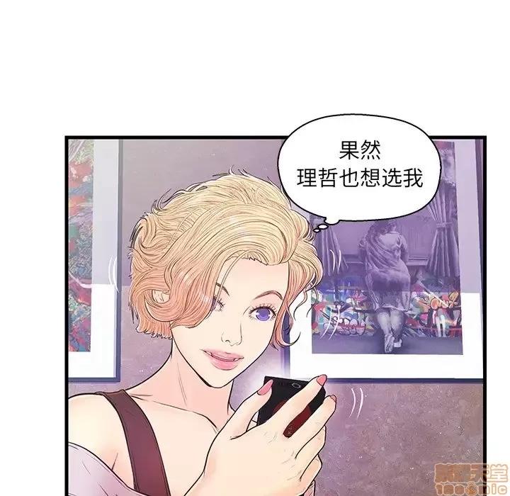 男女配不配 男女配不配 13 第62页