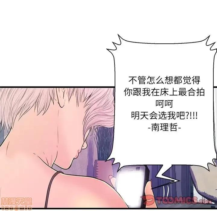 男女配不配 男女配不配 13 第66页