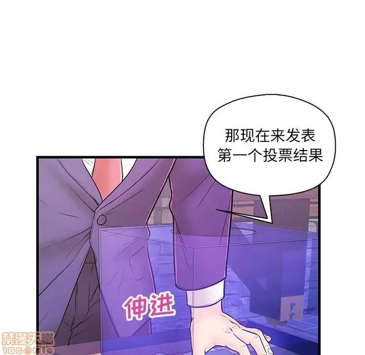 男女配不配 男女配不配 13 第76页