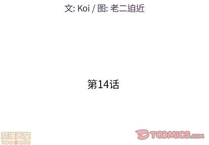 男女配不配 男女配不配 14 第2页