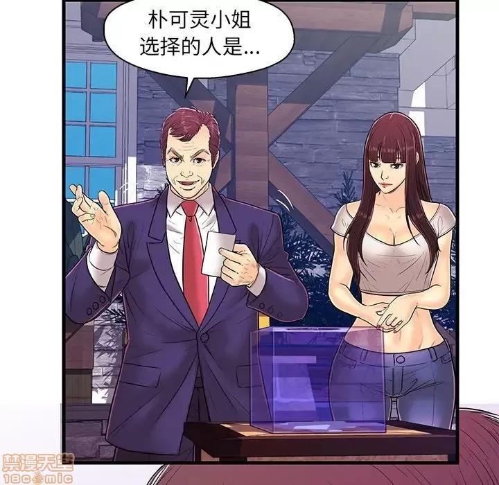 男女配不配 男女配不配 14 第11页