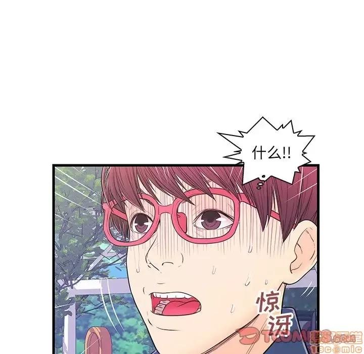 男女配不配 男女配不配 14 第18页