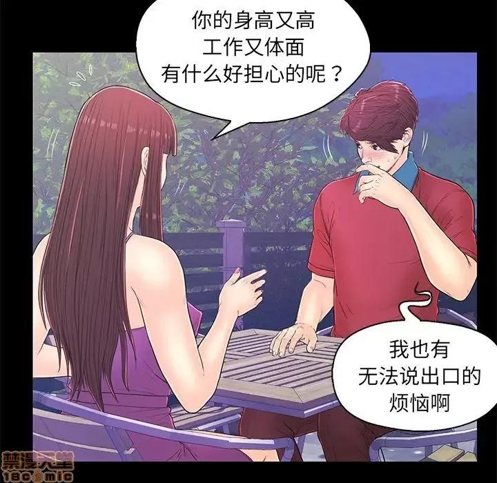 男女配不配 男女配不配 14 第41页