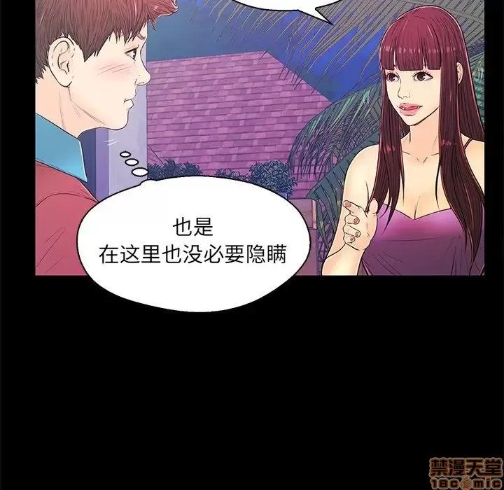 男女配不配 男女配不配 14 第44页