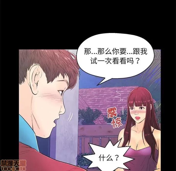 男女配不配 男女配不配 14 第48页