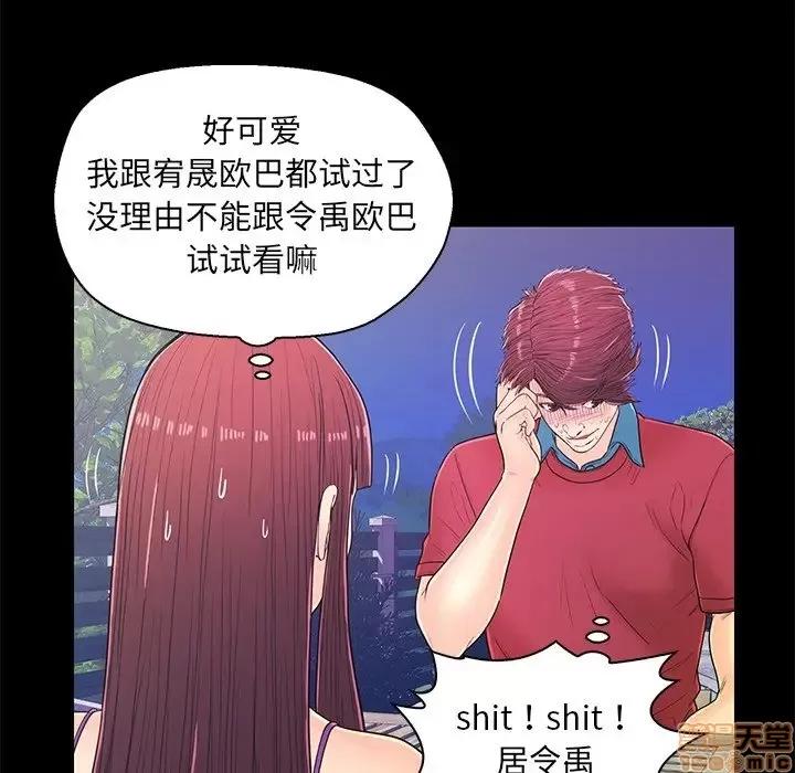男女配不配 男女配不配 14 第51页
