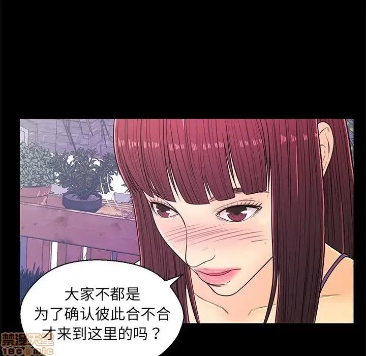 男女配不配 男女配不配 14 第55页