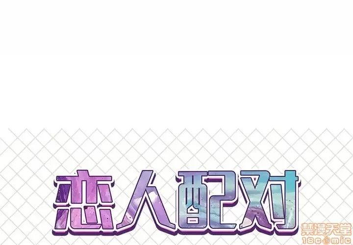 男女配不配 男女配不配 15 第1页