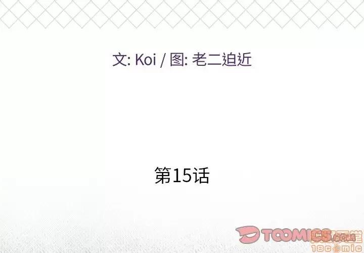 男女配不配 男女配不配 15 第2页