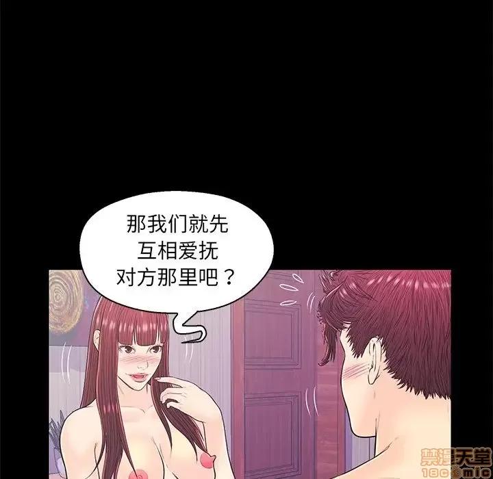 男女配不配 男女配不配 15 第36页
