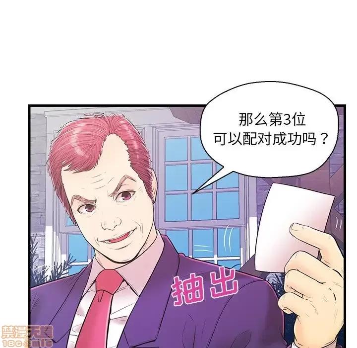 男女配不配 男女配不配 15 第94页