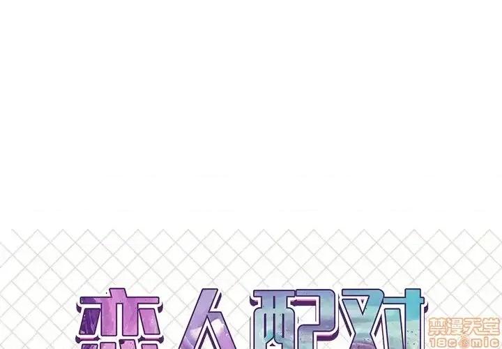 男女配不配 男女配不配 16 第1页