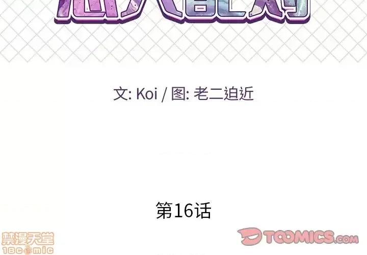 男女配不配 男女配不配 16 第2页