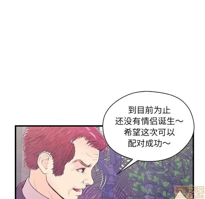 男女配不配 男女配不配 16 第8页