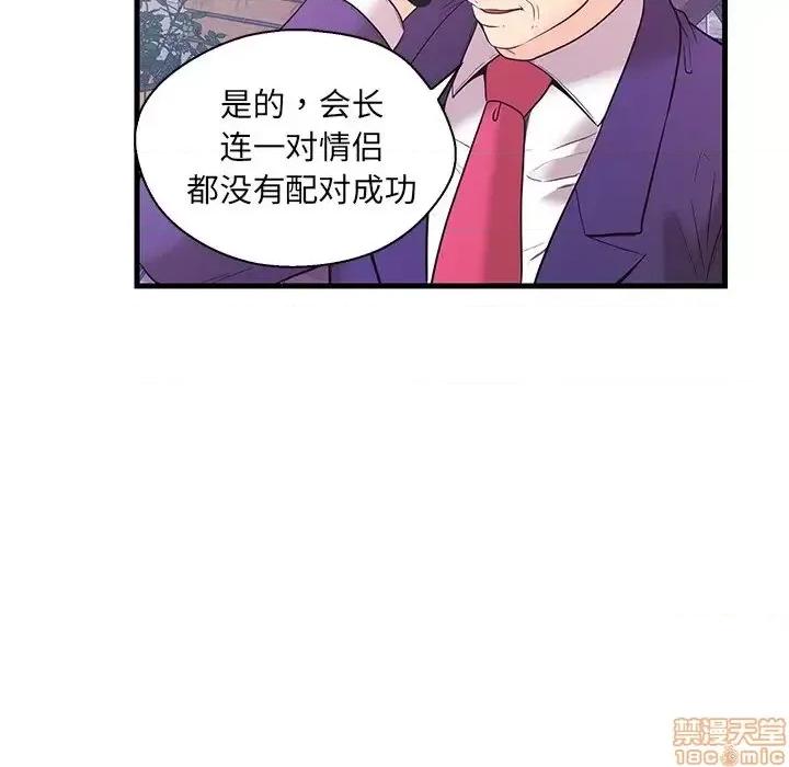 男女配不配 男女配不配 16 第17页